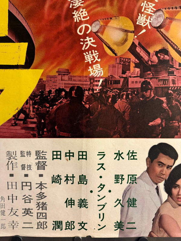 “The War of the Gargantuas” (フランケンシュタインの怪獣 サンダ対ガイラ), 1966 Japanese STB Tatekan Poster (First Release), Ultra Rare, STB Size (c. 51 × 145 cm) D247