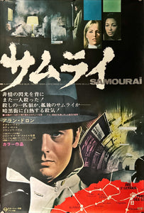 "Le Samouraï", Original Release Japanese Movie Poster 1967, B2 Size (51 x 73cm)  B97