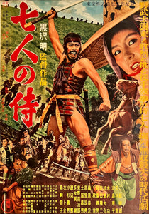 "Seven Samurai", Original First Release Japanese Movie Poster 1954, Ultra Rare, B2 Size (51 x 73cm) I190