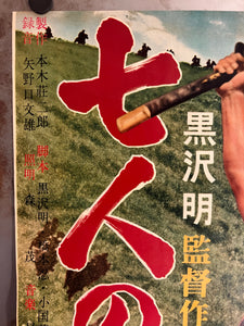 "Seven Samurai", Original First Release Japanese Movie Poster 1954, Ultra Rare, B2 Size (51 x 73cm) I190