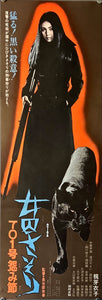 "Female Prisoner Scorpion 701 Grudge Song", Original Release Japanese Speed Poster 1973, Speed Poster B95