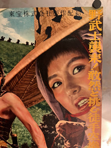 "Seven Samurai", Original First Release Japanese Movie Poster 1954, Ultra Rare, B2 Size (51 x 73cm) I190