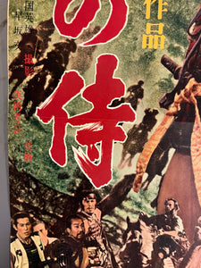 "Seven Samurai", Original First Release Japanese Movie Poster 1954, Ultra Rare, B2 Size (51 x 73cm) I190