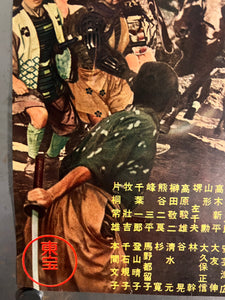 "Seven Samurai", Original First Release Japanese Movie Poster 1954, Ultra Rare, B2 Size (51 x 73cm) I190