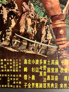 "Seven Samurai", Original First Release Japanese Movie Poster 1954, Ultra Rare, B2 Size (51 x 73cm) I190