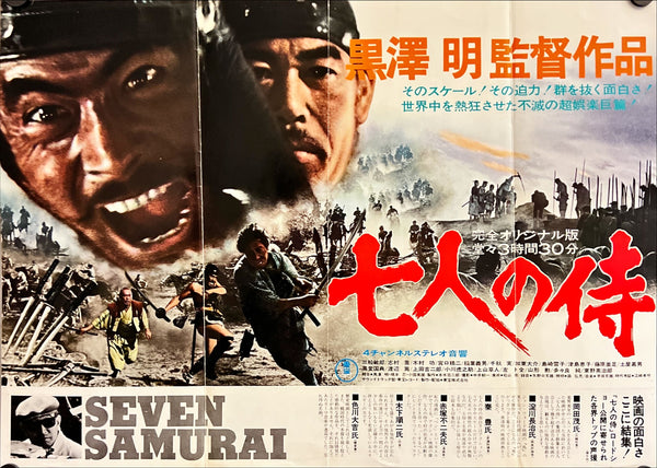 "Seven Samurai", Original Re-Release Japanese Movie Poster 1975, B3 Size (36 x 50 cm) I191