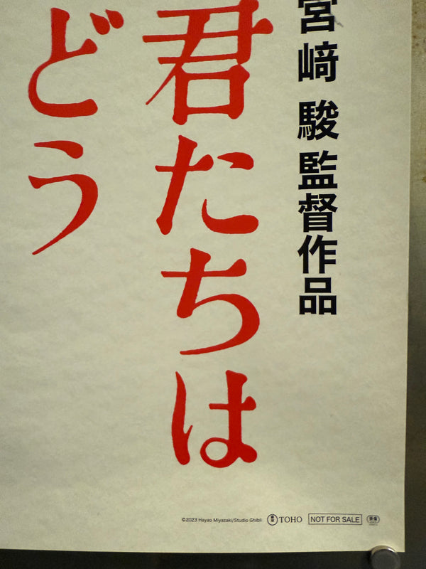 "The Boy and the Heron" (君たちはどう生きるか), Original Japanese B2 Teaser Poster 2023, B2 Size (51 × 73cm) O578