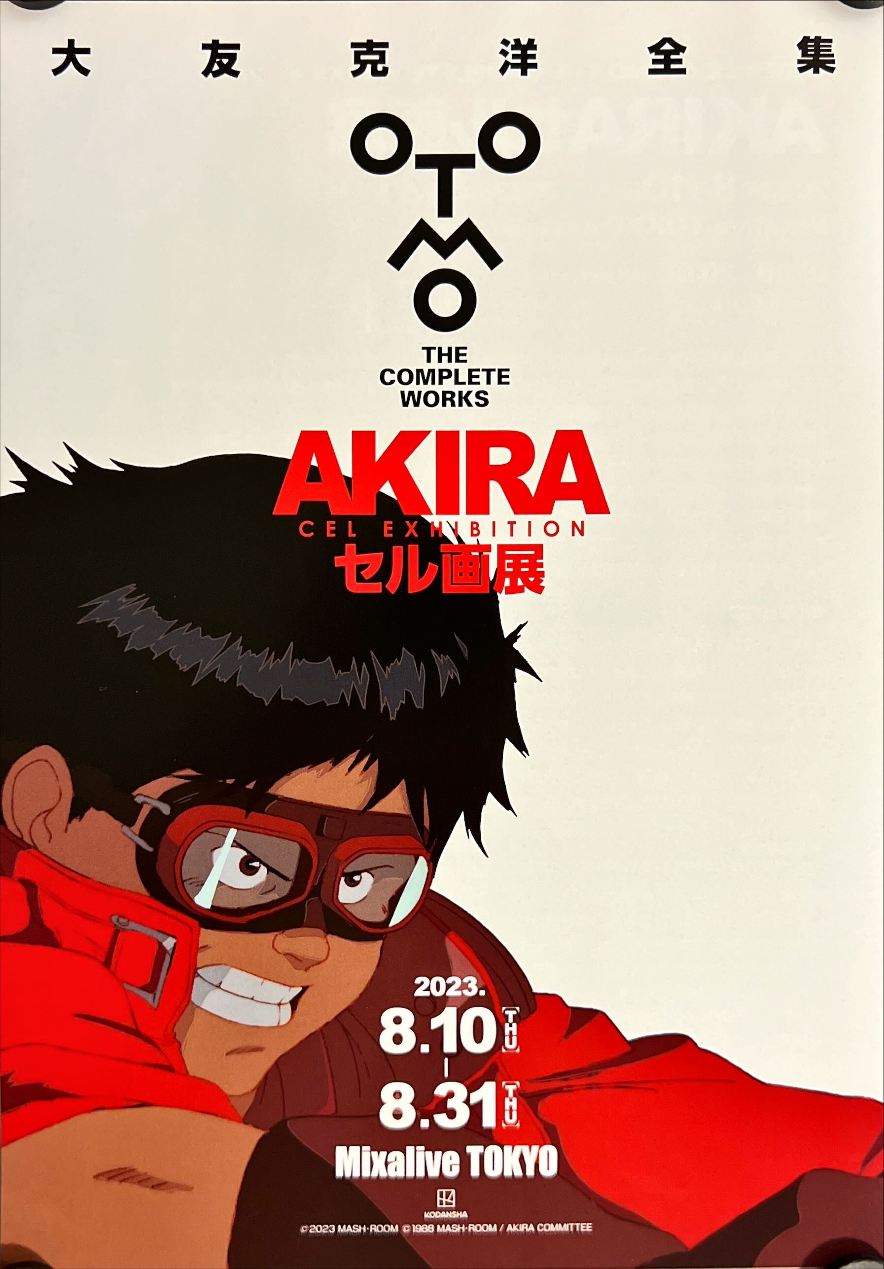 AKIRAクラブ発売ポスター ポスター「大友克洋 AKIRA 4巻読者プレゼント 復刻版」 | Pay ID