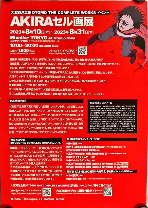"Akira", Original Promotional Release Japanese Poster 2023, B5 Size (18 x 25cm) I194