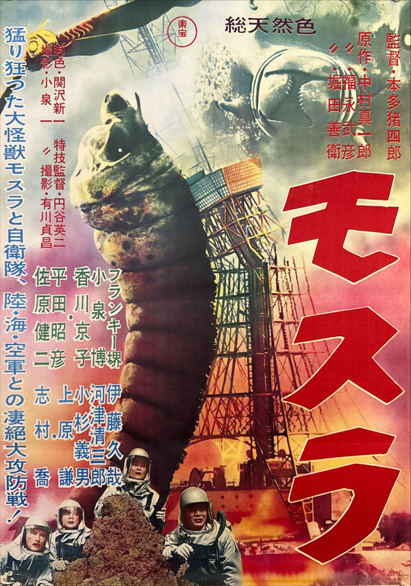 “Mothra” (モスラ), Ultra‑Rare Original Japanese First‑Release Chihōban B2 Poster, 1961 Japanese Debut of Mothra, Ultra Rare — B2 Size (approx. 51 × 73 cm)