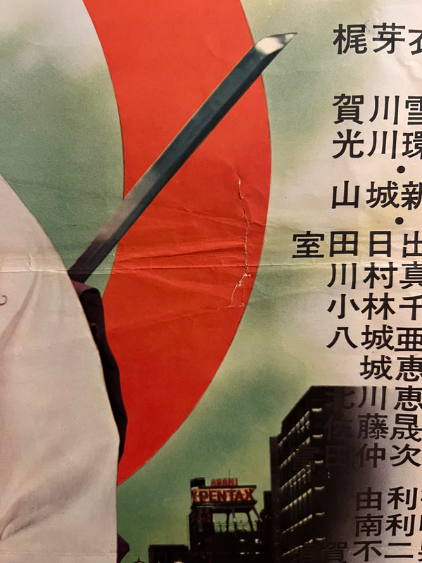 "Wandering Ginza Butterfly 2: She-Cat Gambler", Original Release Japanese Movie Poster 1972, B2 Size (51 x 73cm) I198