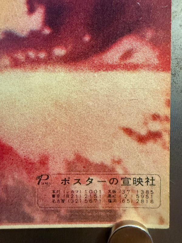 “Mothra” (モスラ), Ultra‑Rare Original Japanese First‑Release Chihōban B2 Poster, 1961 Japanese Debut of Mothra, Ultra Rare — B2 Size (approx. 51 × 73 cm)