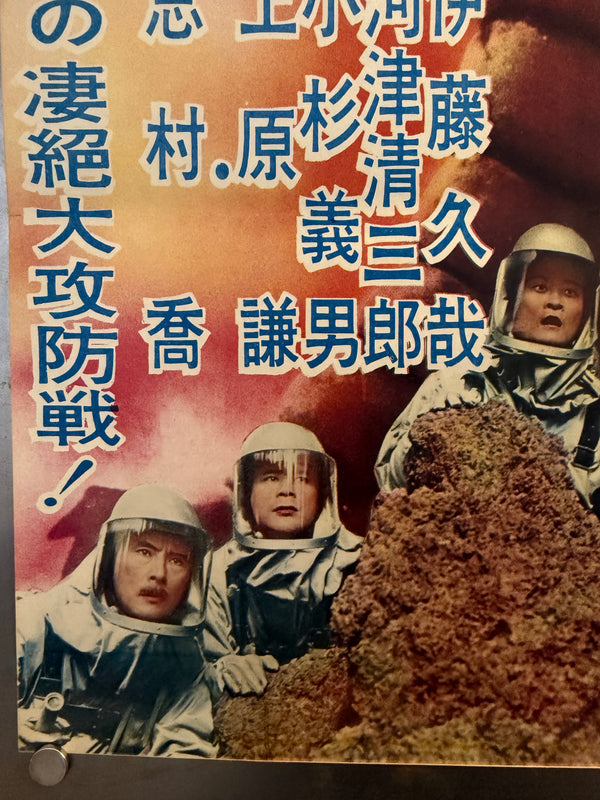 “Mothra” (モスラ), Ultra‑Rare Original Japanese First‑Release Chihōban B2 Poster, 1961 Japanese Debut of Mothra, Ultra Rare — B2 Size (approx. 51 × 73 cm)