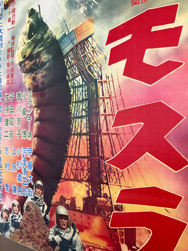 “Mothra” (モスラ), Ultra‑Rare Original Japanese First‑Release Chihōban B2 Poster, 1961 Japanese Debut of Mothra, Ultra Rare — B2 Size (approx. 51 × 73 cm)