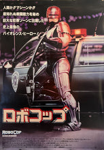 Load image into Gallery viewer, &quot;RoboCop&quot;, Original Release Japanese Movie Poster 1987, B1 Size (71 x 103cm)
