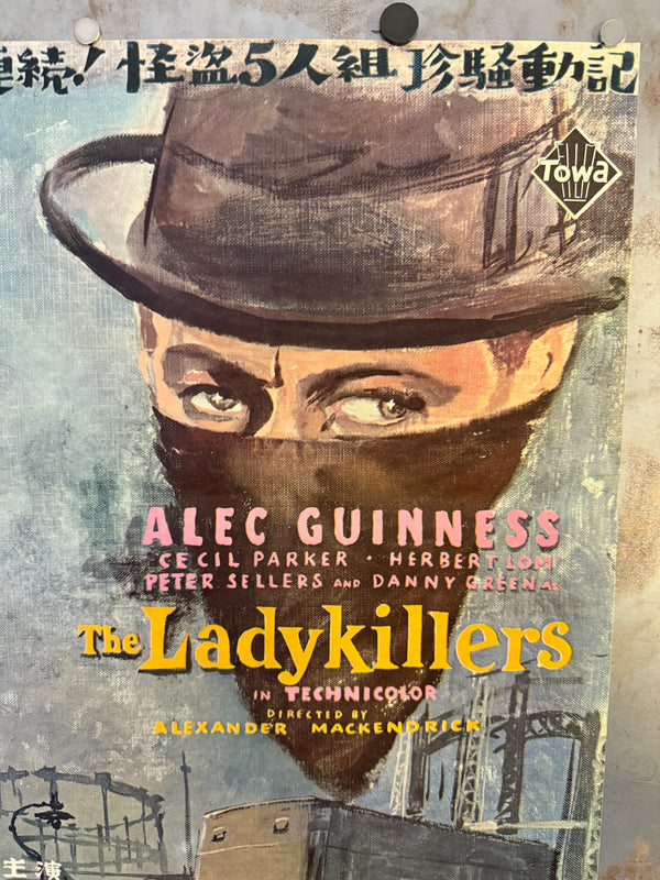 "The Ladykillers", Original Release Japanese Movie Poster 1955, Very Rare, B2 Size (51 × 73 cm) N242