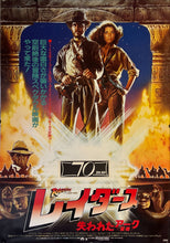 Load image into Gallery viewer, &quot;Raiders of the Lost Ark&quot;, Original Release Japanese Movie Poster 1981, B1 Size (71 x 103cm) B
