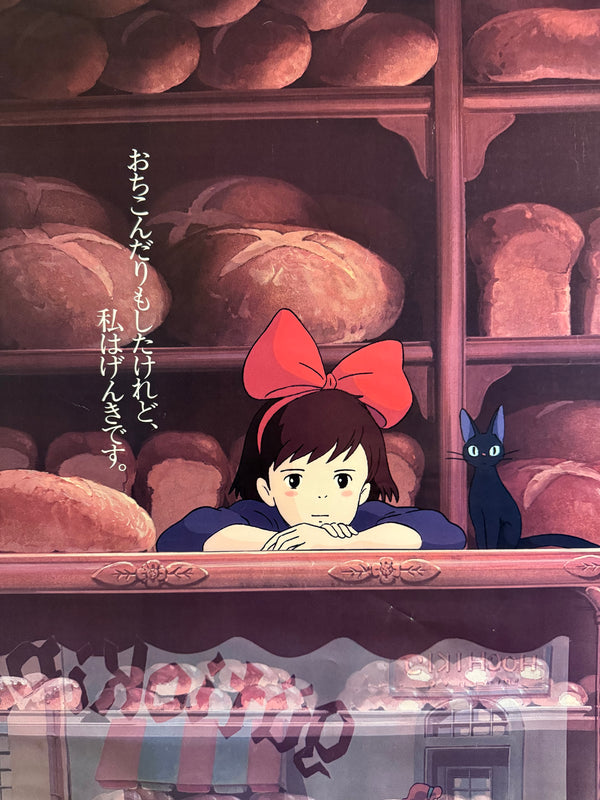 “Kiki’s Delivery Service” (魔女の宅急便), Original Release Japanese Movie Poster 1989, First Theatrical Issue, B2 Size (51 × 73 cm) C232 C