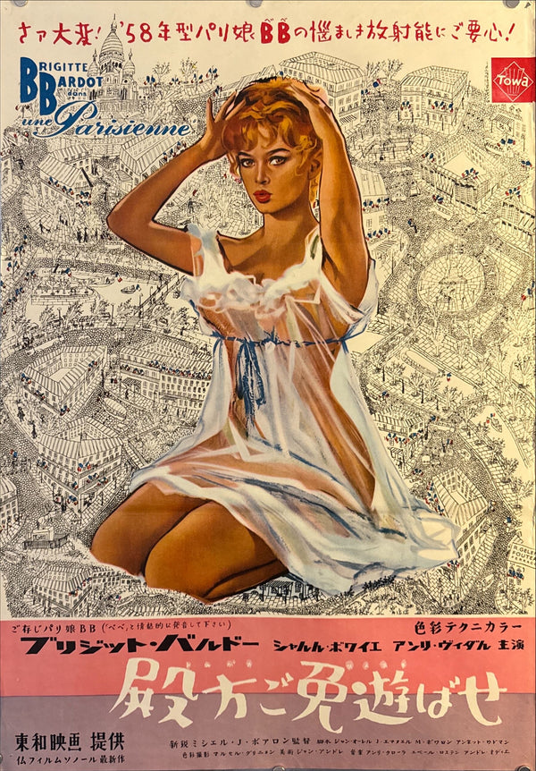 "Une Parisienne (La Parisienne)", Original Release Japanese Movie Poster 1958, Very Rare, B2 Size (51 × 73 cm) O4