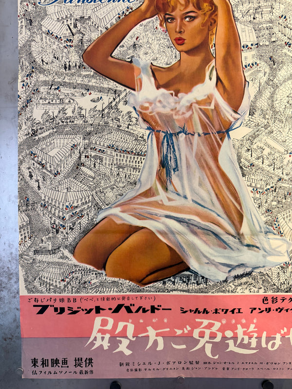 "Une Parisienne (La Parisienne)", Original Release Japanese Movie Poster 1958, Very Rare, B2 Size (51 × 73 cm) O4