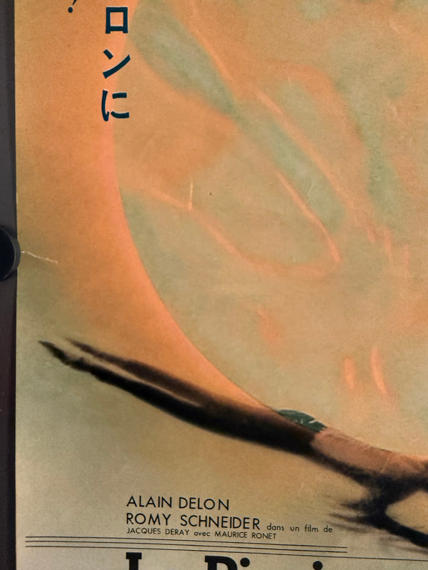 “La Piscine” (太陽が知っている), Original Japanese First Release Movie Poster 1969, Rare, B2 Size (c. 51 × 73 cm) P175