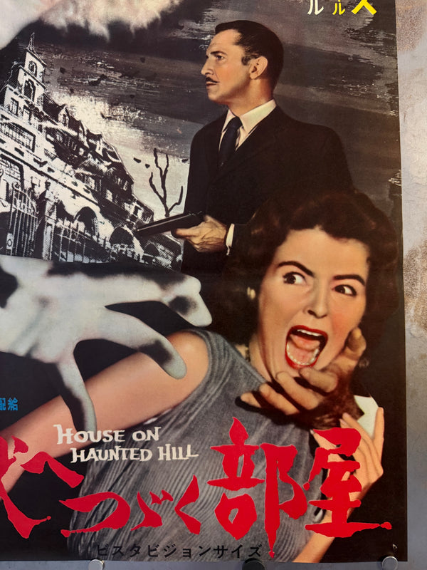 "House on Haunted Hill", Original Release Japanese Movie Poster 1959, Very Rare, B2 Size (51 × 73 cm) N245