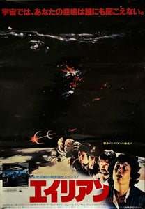 "Alien", Original Release Japanese Movie Poster 1979, B2 Size (51 x 73cm) G235