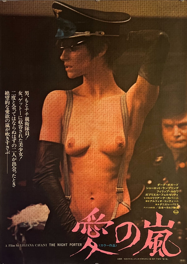 "The Night Porter", Original Japanese Movie Poster 1974, B2 Size (51 x 73cm) J250 A