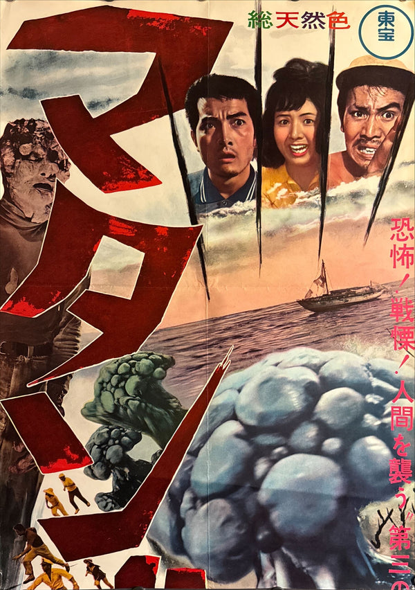 “Matango (マタンゴ)” — Original Japanese STB / Tatekan Poster 1963 — Ultra Rare Country‑of‑Origin Two‑Sheet (approx. 51 × 145 cm / 20 × 57.5 in) — Nara Prefecture Find — Toho, N250