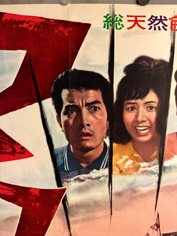 “Matango (マタンゴ)” — Original Japanese STB / Tatekan Poster 1963 — Ultra Rare Country‑of‑Origin Two‑Sheet (approx. 51 × 145 cm / 20 × 57.5 in) — Nara Prefecture Find — Toho, N250