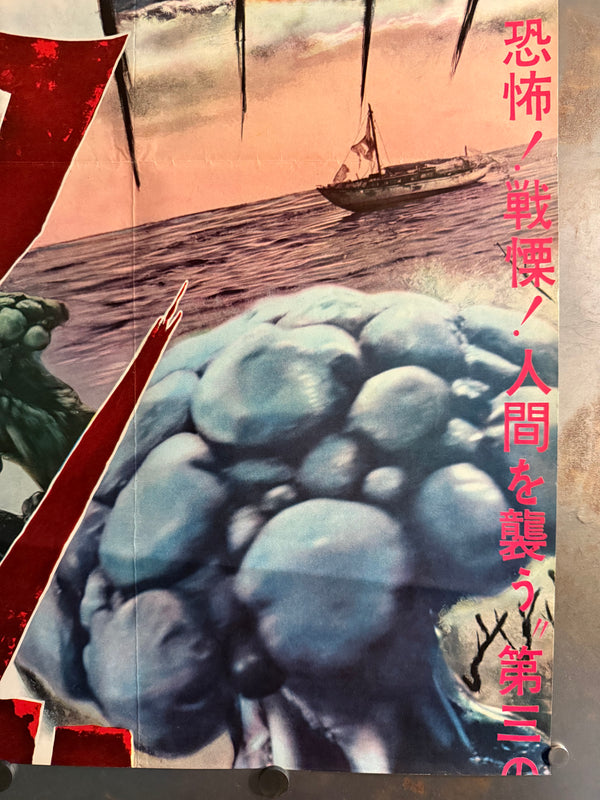“Matango (マタンゴ)” — Original Japanese STB / Tatekan Poster 1963 — Ultra Rare Country‑of‑Origin Two‑Sheet (approx. 51 × 145 cm / 20 × 57.5 in) — Nara Prefecture Find — Toho, N250