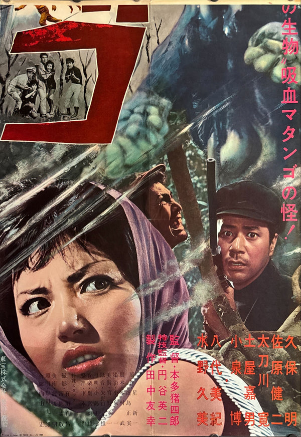 “Matango (マタンゴ)” — Original Japanese STB / Tatekan Poster 1963 — Ultra Rare Country‑of‑Origin Two‑Sheet (approx. 51 × 145 cm / 20 × 57.5 in) — Nara Prefecture Find — Toho, N250