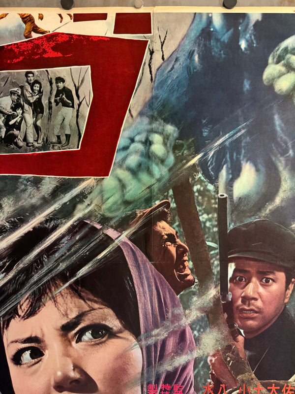 “Matango (マタンゴ)” — Original Japanese STB / Tatekan Poster 1963 — Ultra Rare Country‑of‑Origin Two‑Sheet (approx. 51 × 145 cm / 20 × 57.5 in) — Nara Prefecture Find — Toho, N250