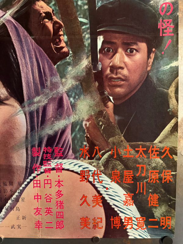 “Matango (マタンゴ)” — Original Japanese STB / Tatekan Poster 1963 — Ultra Rare Country‑of‑Origin Two‑Sheet (approx. 51 × 145 cm / 20 × 57.5 in) — Nara Prefecture Find — Toho, N250