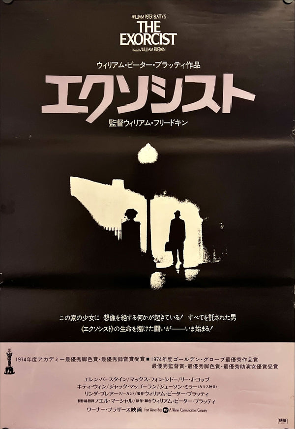 "The Excorcist", Original Release Movie Poster 1974, B2 Size (51 x 73cm) I200