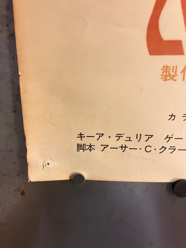 "2001 A Space Odyssey" Original Release Japanese Movie Poster 1968, B2 Size (51 x 73cm) N119
