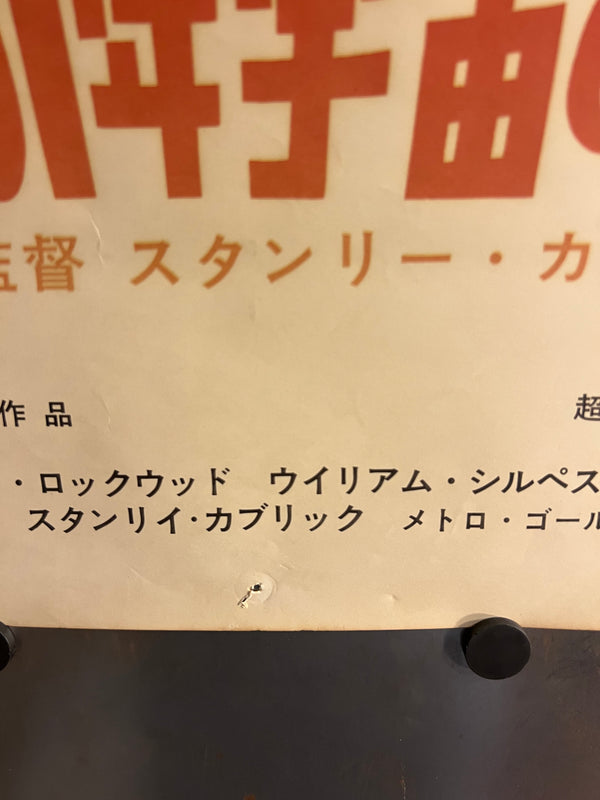 "2001 A Space Odyssey" Original Release Japanese Movie Poster 1968, B2 Size (51 x 73cm) N119