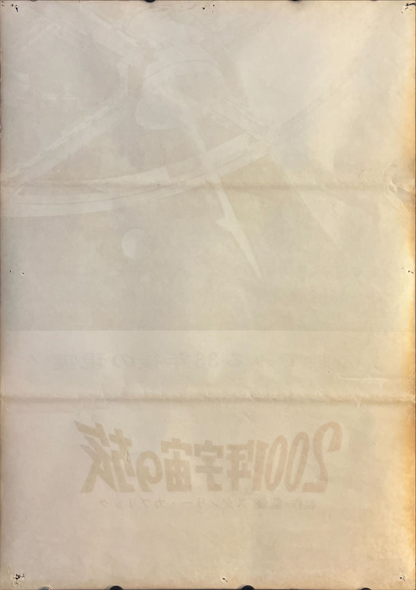 "2001 A Space Odyssey" Original Release Japanese Movie Poster 1968, B2 Size (51 x 73cm) N119