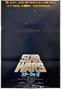 "Star Wars: A New Hope", Original Release Japanese Movie Poster 1977, B2 Size (51 x 73cm) I204