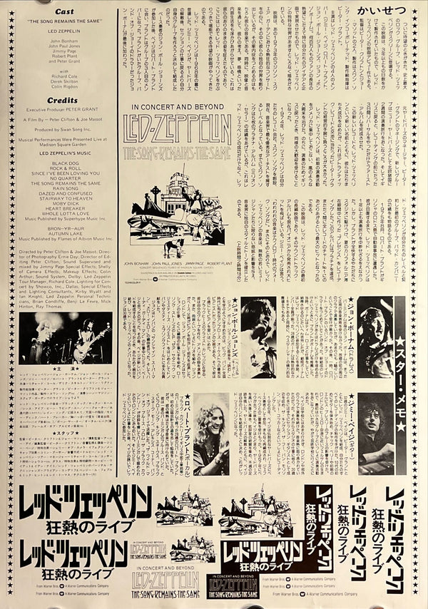 "Led Zeppelin: The Song Remains the Same", Original Release Japanese Movie Poster 1976, B3 Size (36 x 51cm) N123