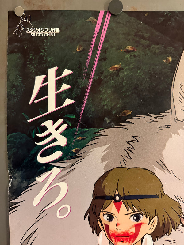“Princess Mononoke” (もののけ姫), Original First Release Japanese Movie Poster 1997, B2 Size (51 × 73 cm) O708A