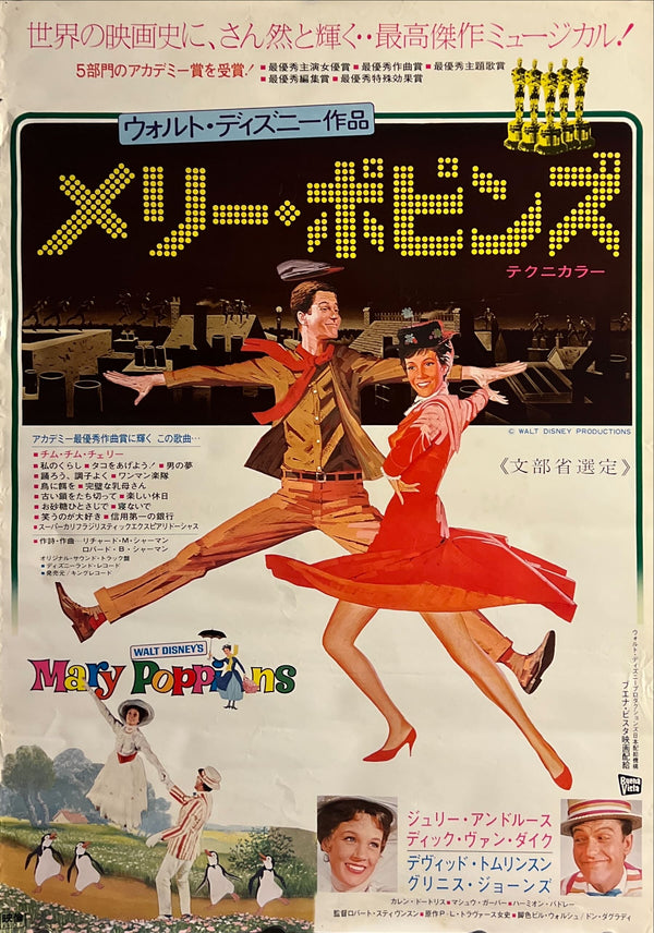 "Mary Poppins", Original Re-Release Japanese Movie Poster 1974, B2 Size (51 x 73cm) N124