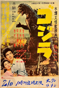 "Godzilla", Original First Release Japanese Movie Poster 1954, Style B Chihoban, Linen-Backed, Ultra Rare, B2 Size (c.52.5 x 75cm) I208