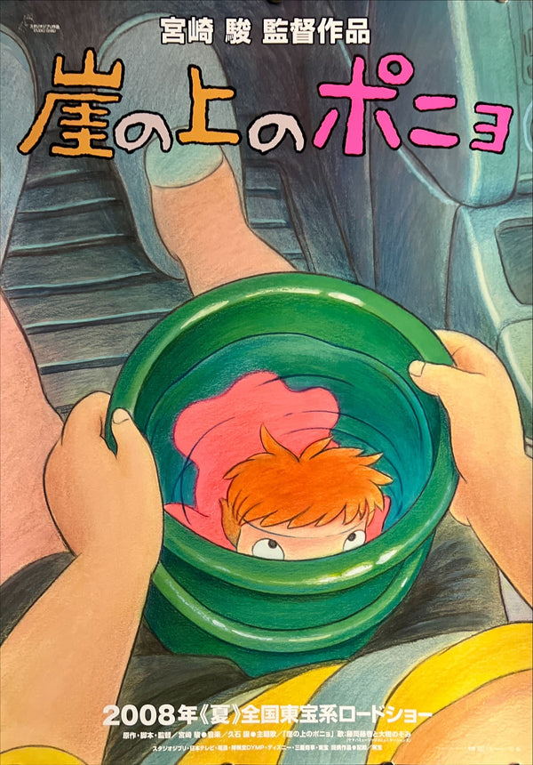 "Ponyo", Original Release Japanese Movie Poster 2008, B2 Size (51 x 73cm) B203