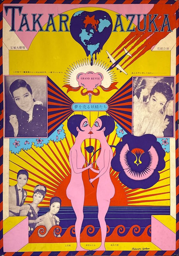 "TADANORI YOKOO - Takarazuka / Grand Revue ("The Fairies Who Sell Dreams"), Japanese Contemporary Art Poster, Original Silk Screen 1965, Ultra Rare, Size (c.71 x 103cm)
