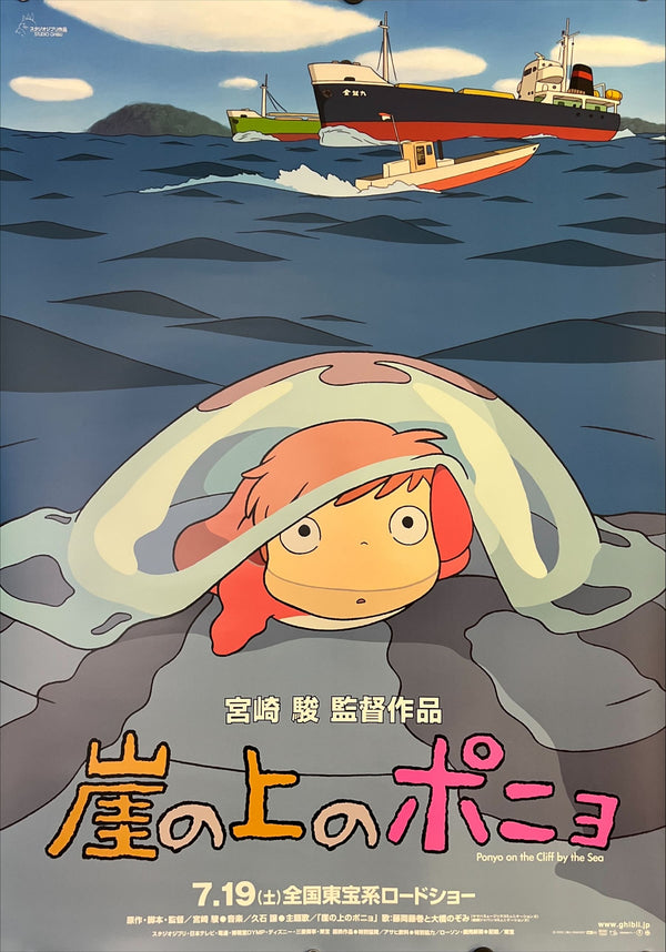 "Ponyo", Original Release Japanese Movie Poster 2008, B2 Size (51 x 73cm) B202