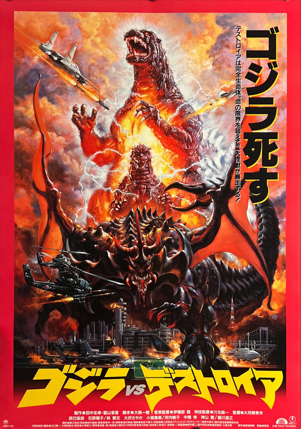 "Godzilla vs Destoroyah", Original Release Japanese Movie Poster 1995, B2 Size (51 x 73cm) K77