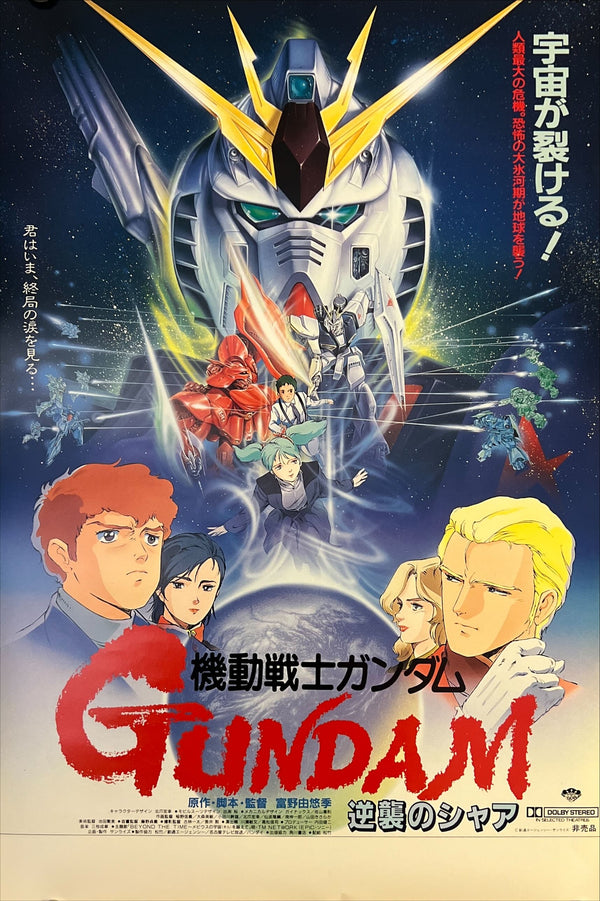 "Mobile Suit Gundam: Char’s Counterattack", Original Japanese Movie Poster 1988, B3 Size (36 × 51 cm) N129