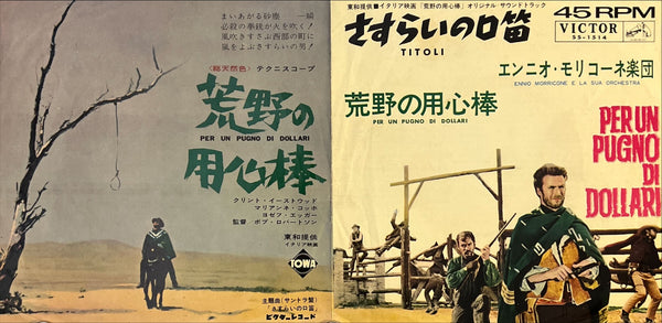 "A Fistful of Dollars" ("Per Un Pugno Di Dollari"), Original Release Japanese Press-Sheet / Speed Movie Poster 1967, Size (c. 17 x 35cm) N122