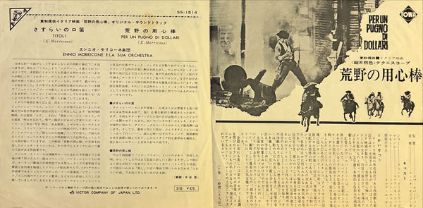 "A Fistful of Dollars" ("Per Un Pugno Di Dollari"), Original Release Japanese Press-Sheet / Speed Movie Poster 1967, Size (c. 17 x 35cm) N122